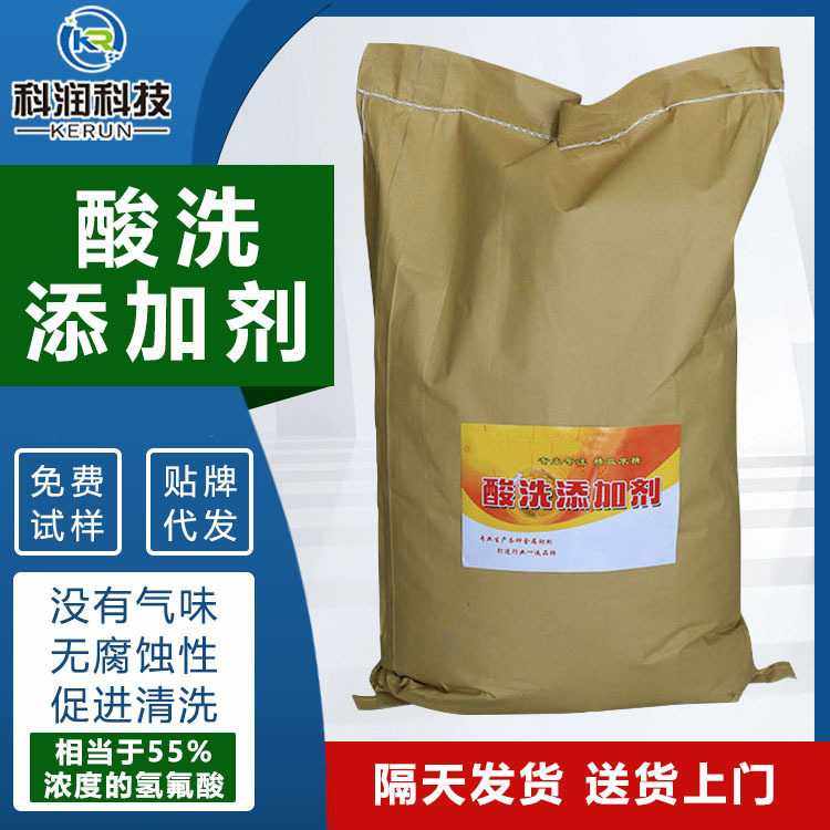 酸洗液添加剂玻璃石头清洗除锈钢铁不锈钢酸洗钝化促进剂黑皮清洗,基础建材,涂料添加剂,淘宝优惠券,粉丝福利购,淘宝优惠卷
