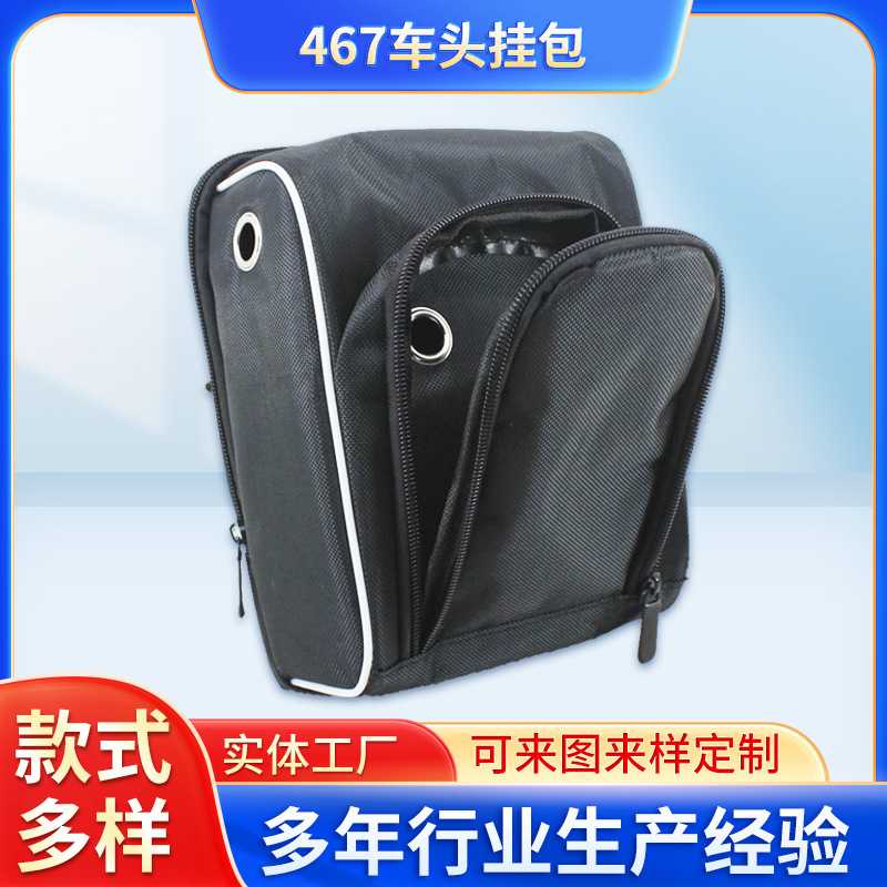 467车头挂包电动山地自行车滑板车车头横梁包锂电池包折叠车把包