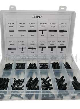 113PCS盒装汽车快速接头喷水管接头三通 T通 直通卡扣组合