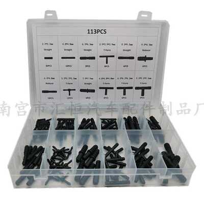 113PCS盒装汽车快速接头喷水管接头三通 T通 直通卡扣组合