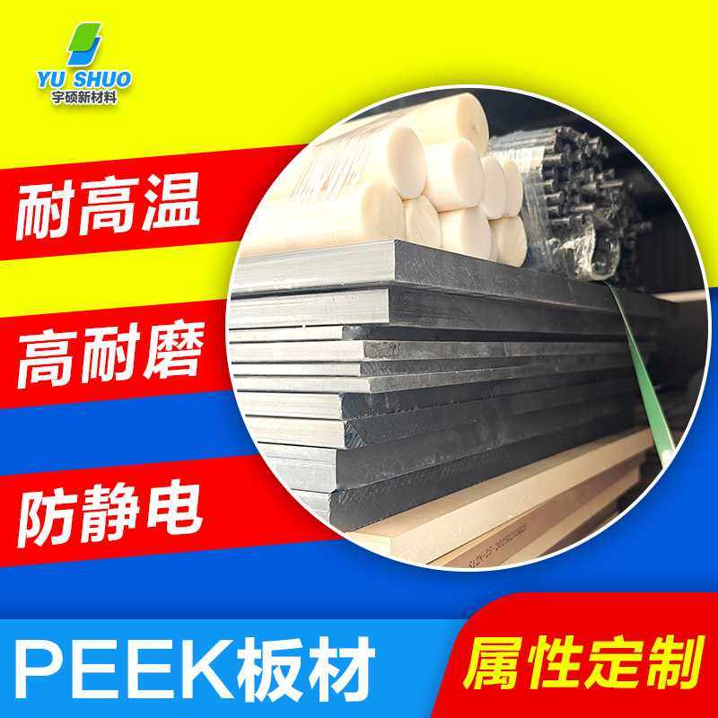 阻燃性聚醚醚酮PEEK板棒 具有自熄性加纤增强导电防静电peek板材,基础建材,原木木方,淘宝优惠券,粉丝福利购,淘宝优惠卷