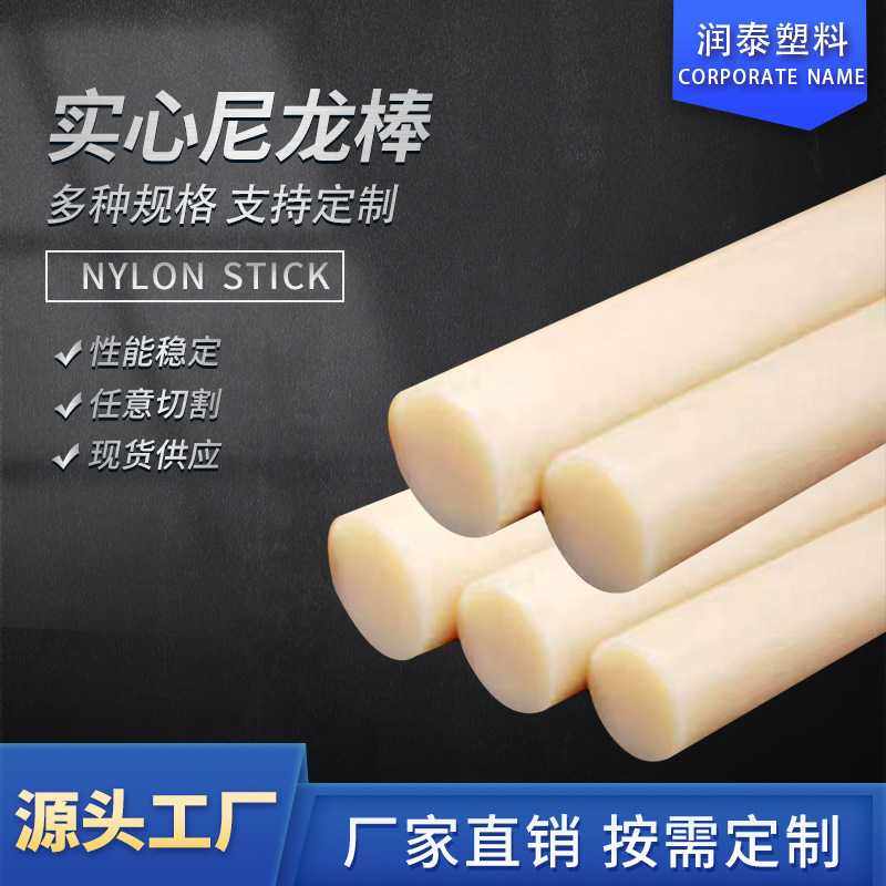 白色浇铸尼龙棒加工定 做pa6工程尼龙制品  耐高温实心尼龙塑料棒,橡塑材料及制品,尼龙棒,淘宝优惠券,粉丝福利购,淘宝优惠卷