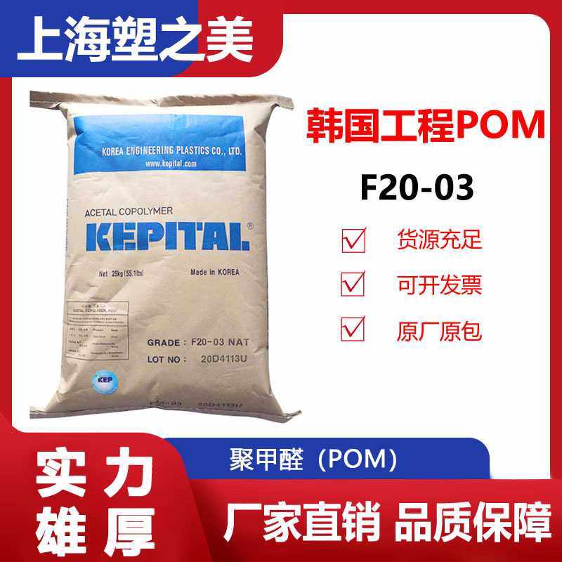 POM工程塑料F20-03耐热性注塑级pom颗粒现货供应/粒子塑胶抗蠕变,橡塑材料及制品,POM,淘宝优惠券,粉丝福利购,淘宝优惠卷