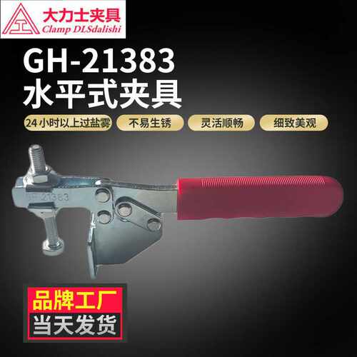 大力士水平式快速夹具GH-21383-WDC工装焊接定位快速夹固定夹具