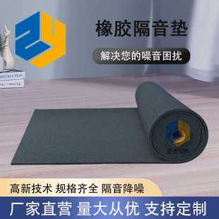 浮筑楼聚氨酯隔音减震垫住宅楼板隔音材料橡胶发泡隔声垫板