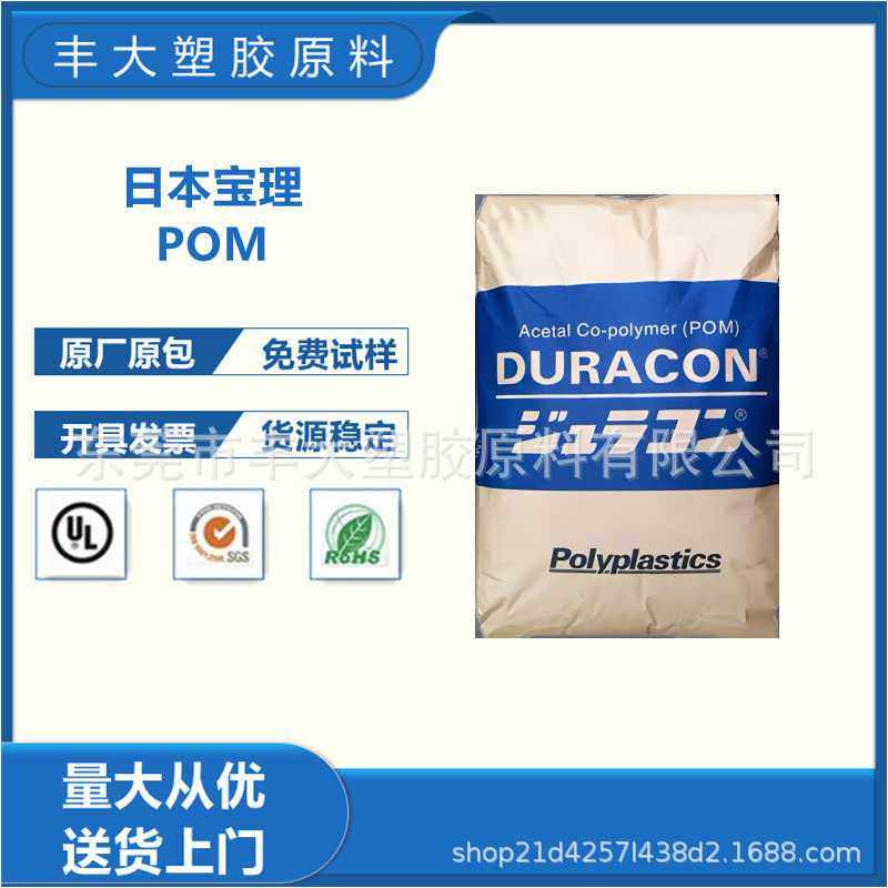 POM日本宝理M90-44注塑级高流动耐磨运动器材汽车部件用料,基础建材,涂料添加剂,淘宝优惠券,粉丝福利购,淘宝优惠卷