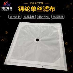 供应板框压滤机锦纶单丝滤布 洗煤沙场污泥处理滤机滤布定 制
