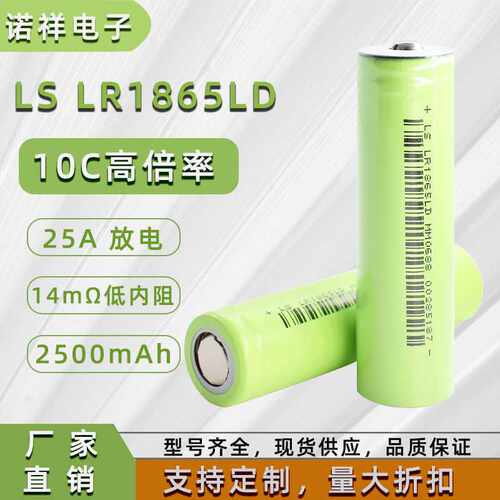 力神18650LD动力电池高倍率12C电动工具2500mAh电动车航模锂电池