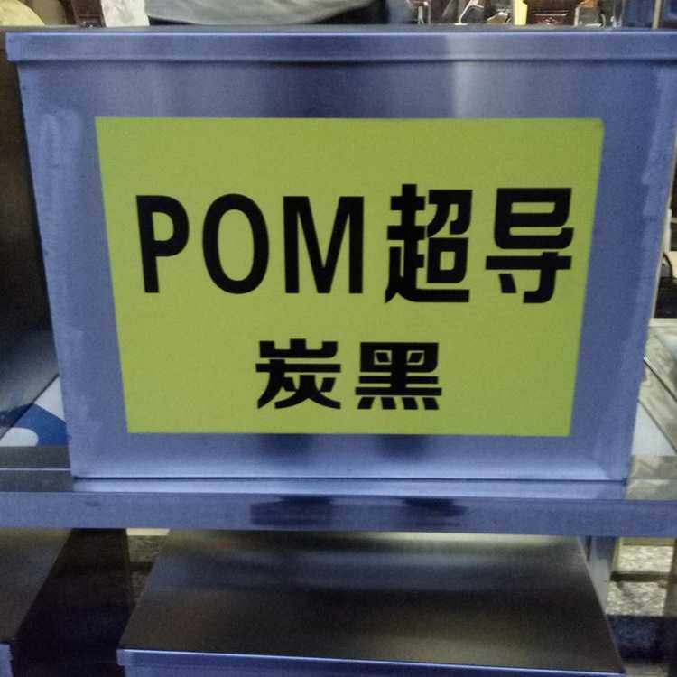 15%碳纤维增强级导电POM日本宝理CH-15POM级塑料电磁屏蔽,商业/办公家具,灯箱,淘宝优惠券,粉丝福利购,淘宝优惠卷