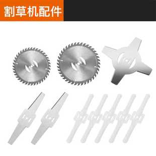 直供锂电割草机配件合金刀片锯片塑料刀头电动割草机配件大全