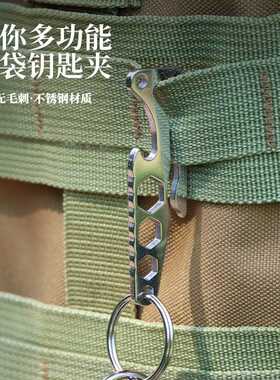 口袋钥匙夹 EDC迷你多功能工具开瓶器六角扳手