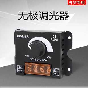 led调光器亮度调节控制DIMMER旋钮调压无极开关DC12V-24V 30A直流