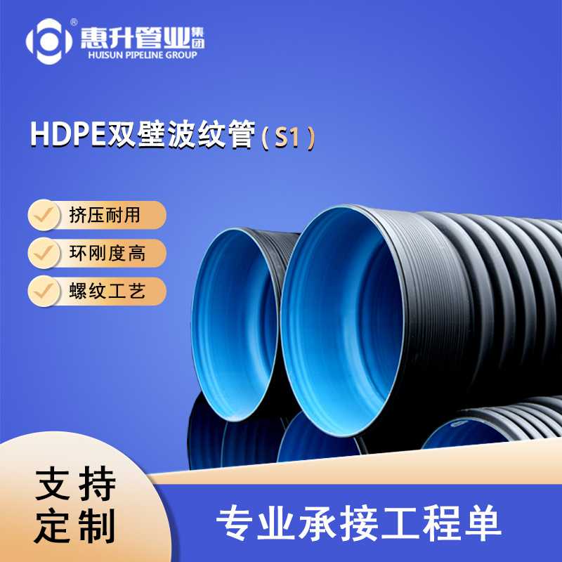惠升管业 HDPE双壁波纹管排污水雨水管高密度聚乙烯双壁波纹管 S1