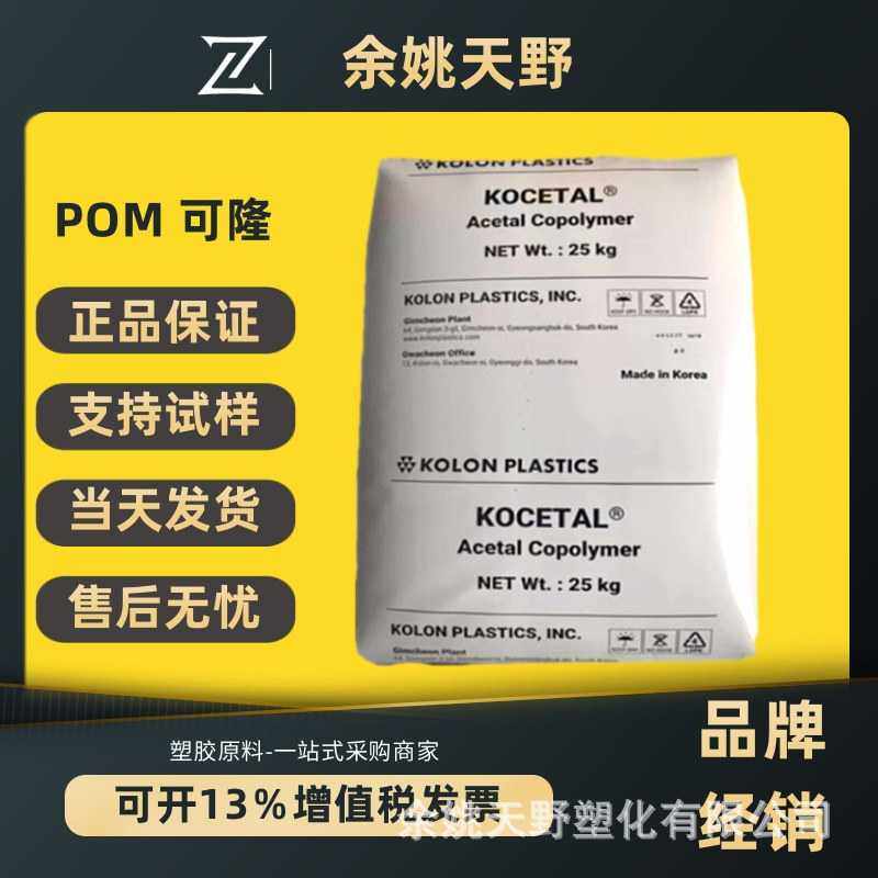 POM韩国可隆K300 GF705增强加纤高强度注塑级电子电器部件聚甲醛,橡塑材料及制品,热塑性弹性体,淘宝优惠券,粉丝福利购,淘宝优惠卷