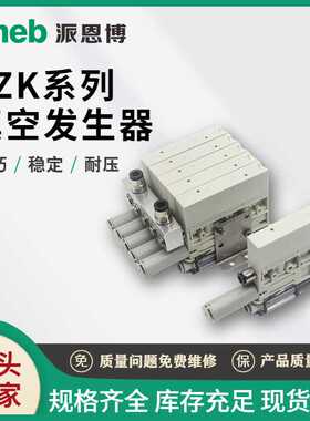 派恩博PZK系列刀片式真空发生器带破坏阀供气阀数显压力开关