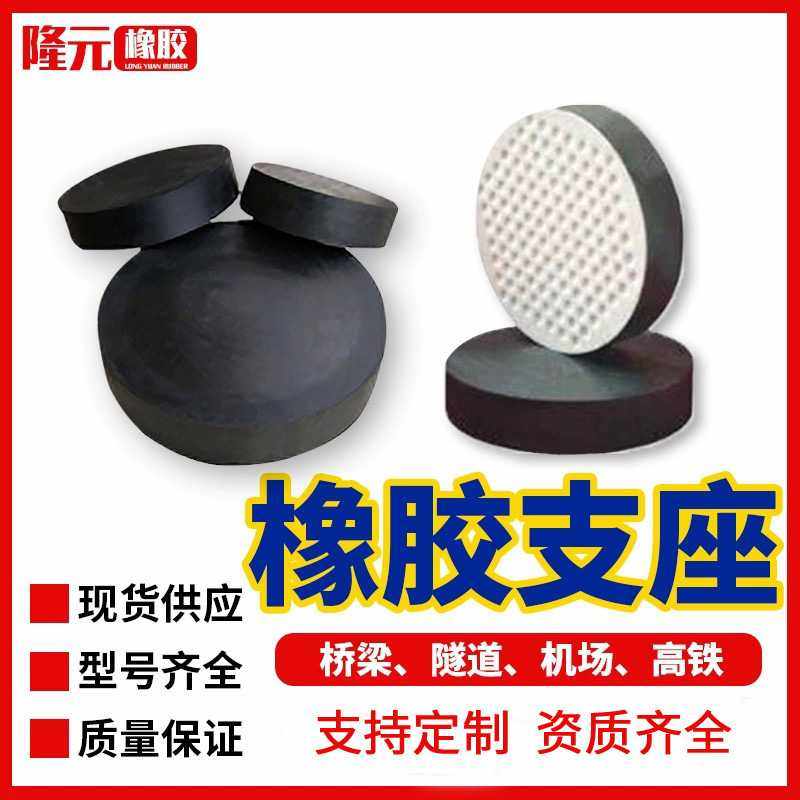 桥梁板式橡胶支座圆形橡胶支座减隔震橡胶垫块球型盆式橡胶支座,五金/工具,机床工具,淘宝优惠券,粉丝福利购,淘宝优惠卷