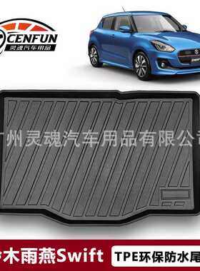 适用于Swift Sport Hybrid ZC、ZD / ZC33S 防水后备箱垫
