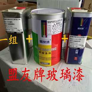 盟友玻璃油漆 自干漆玻璃专用漆油性玻璃漆极简门玻璃油漆