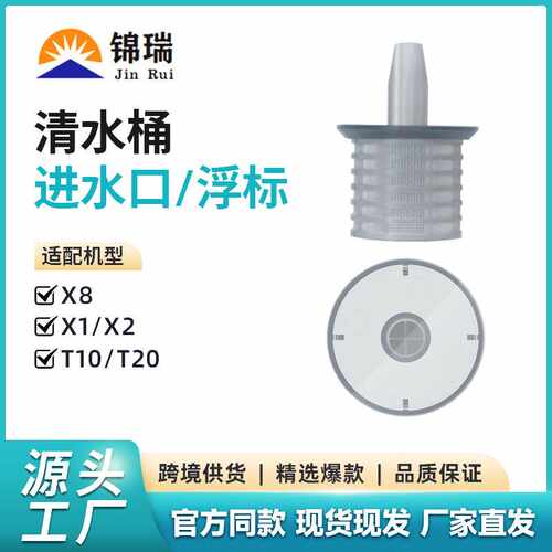 适配科沃斯X8/X1/X2/T10/T20清水桶浮标清水箱进水口配件