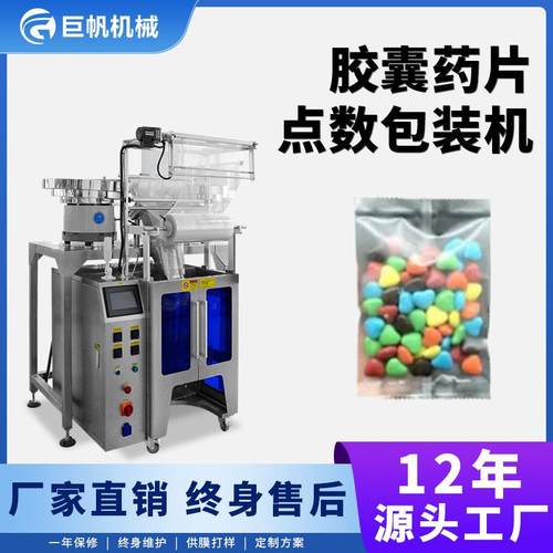 三黄片药片数粒包装机药丸颗粒自动计数包装机胶囊点数螺丝包装机