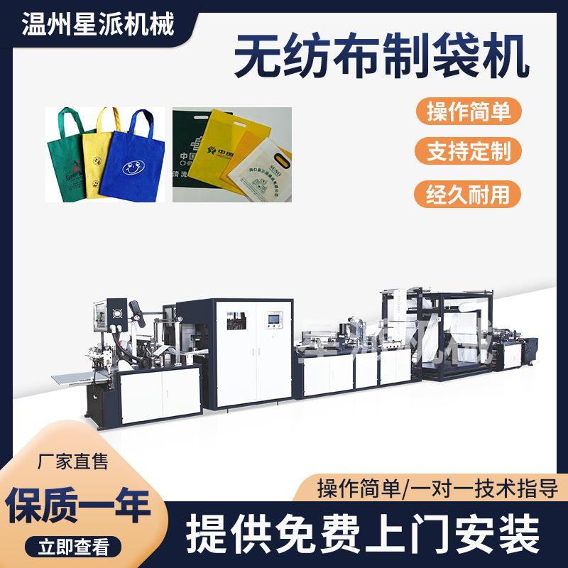 全自动高速无纺布制袋机书本手提袋宣传袋平口袋制袋设备