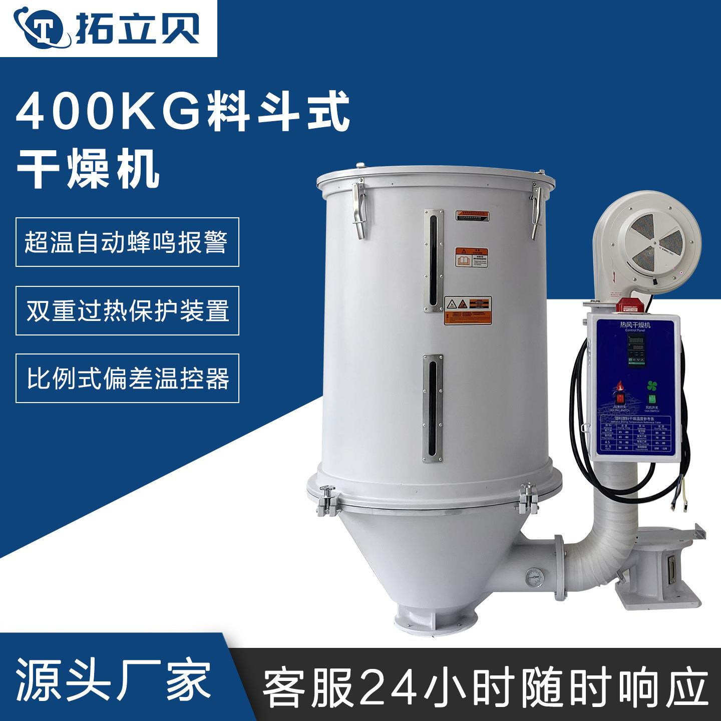 400kg塑料干燥机立式热风烘干机双重过热保护装置拒绝烧焦结块