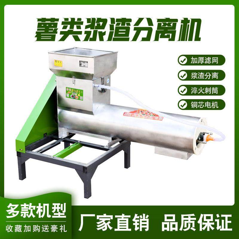 薯类渣浆分离机红薯粉碎分离葛根水果等机械薯渣果蔬多功能