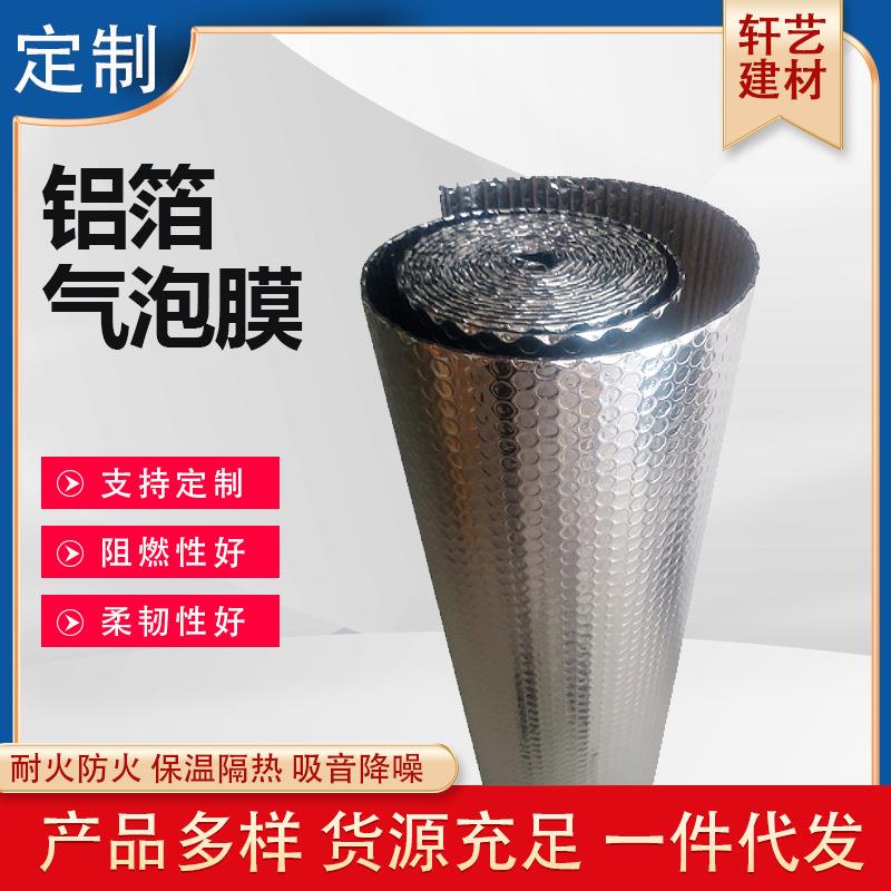 屋顶防晒隔热保温材料房顶防晒防水隔热膜铝箔气泡膜
