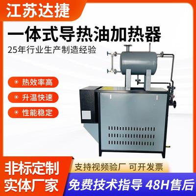 电加热导热油炉反应釜压板机用防爆导热油炉油压机导热油加热器