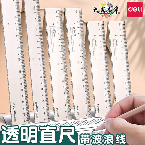 得力透明直尺带波浪线尺子小学生直线尺一年级二年级格尺初中生专用多功能绘图15cm2030厘米刻度尺塑料亚克力