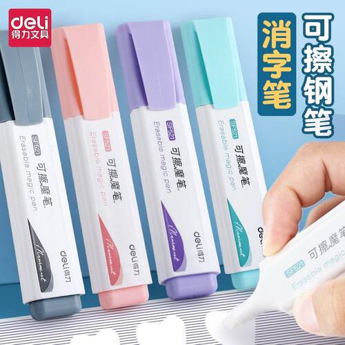 得力速干可擦消字笔小学生复写