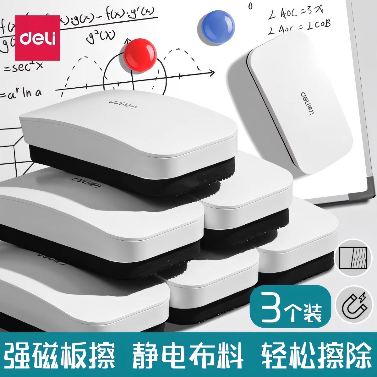 得力磁性白板擦可吸附黑板黑板擦白板笔专用板擦神器白板笔专用无尘粉笔水溶性粉笔儿童无毒静音布料内置磁吸