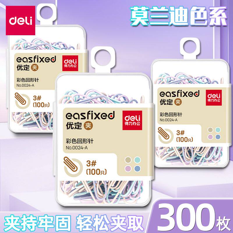 得力莫兰迪色高颜值U形回形针图片