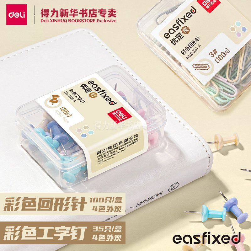 得力彩色工字钉大头针按钉图钉画小图钉软木板照片墙小钉子