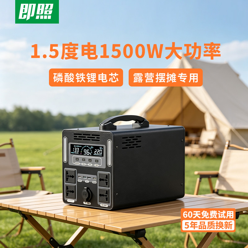 即照220V户外移动电源1.5度1500W