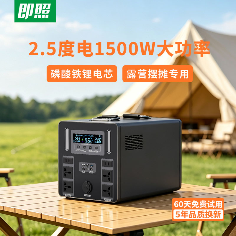 即照户外移动电源2.5度电1500W大功率露营摆摊专用手提便携式220V磷酸铁锂蓄电池停电应急车载备用大容量电瓶