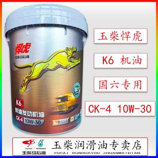 410W30国六全合成客车卡车货车 玉柴悍虎K6发动机专用柴油机油CK