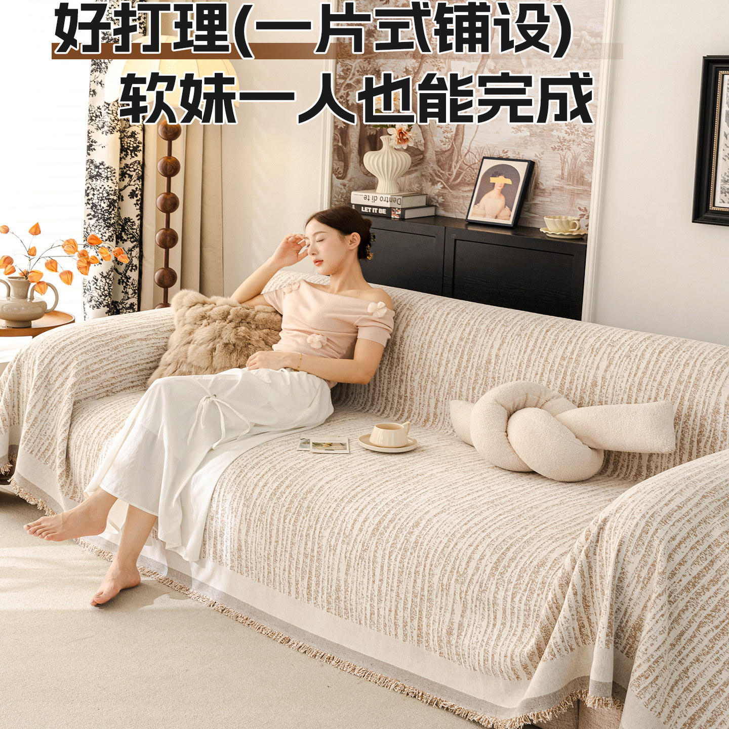 防猫抓沙发巾2025新款一整张全盖防滑四季通用法式奶油风盖布毯巾