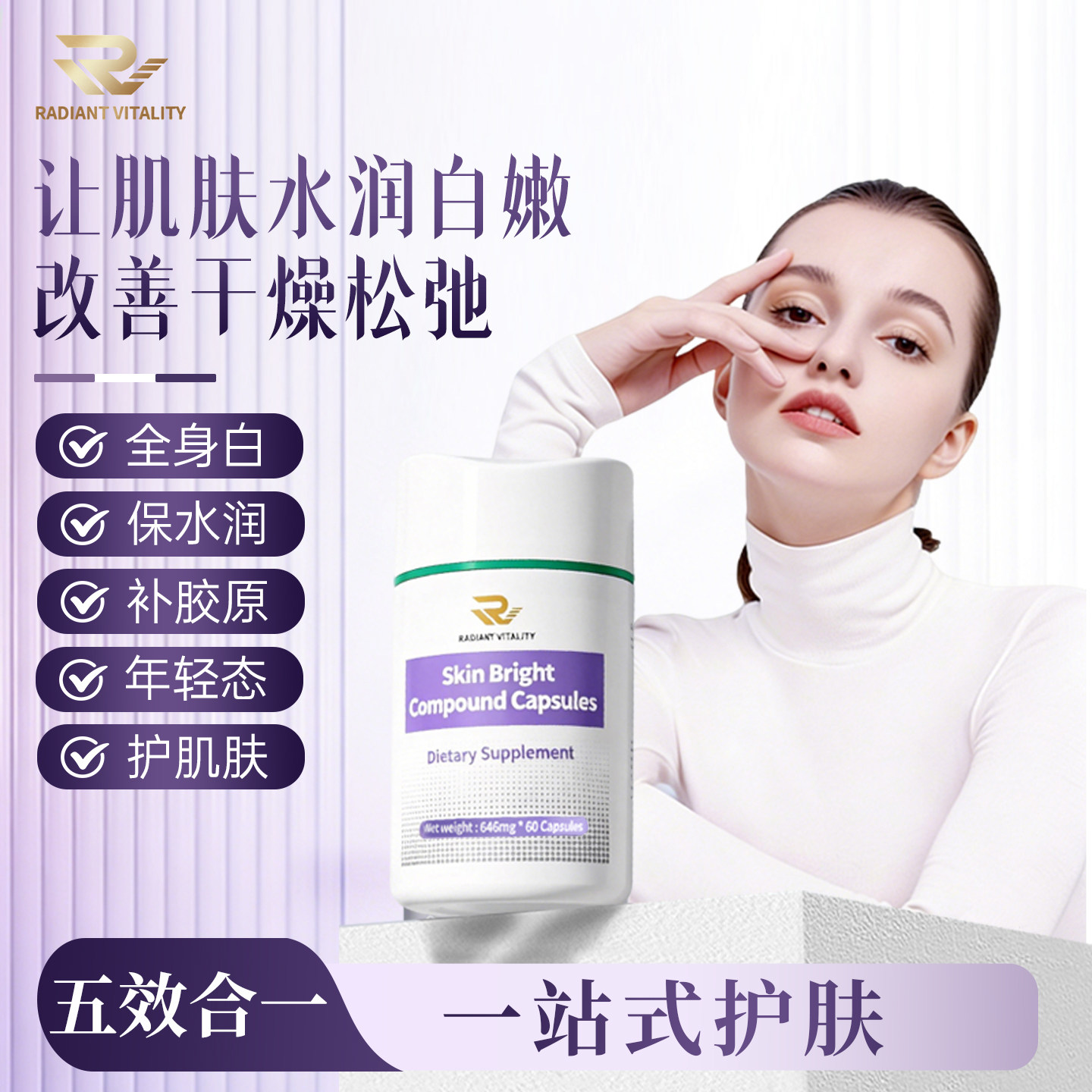 【全身白】新西兰瑞维塔小白塔内服全身美白丸白番茄皮肤提亮肤色