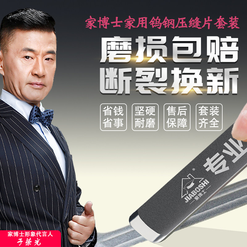 钨钢压缝片美缝家用套装瓷砖缝隙美缝压缝工具压片平面钨钢美缝片