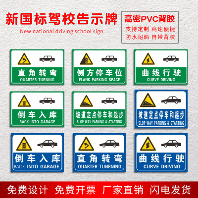 驾校标志牌交通指示牌倒车入库 侧方停车 科目二考场训练场地标识