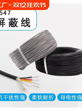 2547屏蔽线2/3/4/5/6/7/8芯控制信号线30 28 26 24-20AWG镀锡铜芯
