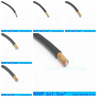 为荣 RVVP 6*0.12-1.5抗干扰数据线编织屏蔽信号传输控制铜芯铜网