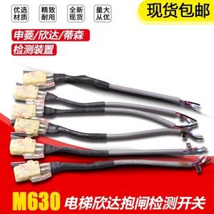 欣达电梯抱闸检测微动开关M630宁波申菱制动器蒂森电梯主机开关
