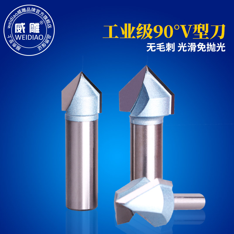 威雕英制工业级90度V型刀木工修边机锣机铝塑板开槽倒角倒边刀头