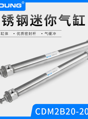 CDM2B20-25A不锈钢迷你气缸CM2B20-50A气缓冲迷你气缸CDM2B20-75A