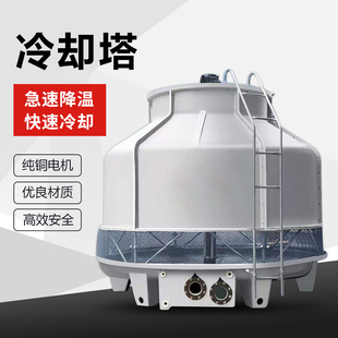 加厚玻璃钢冷却塔冷水塔工业小型中高温冷却水塔10T至200吨凉水塔