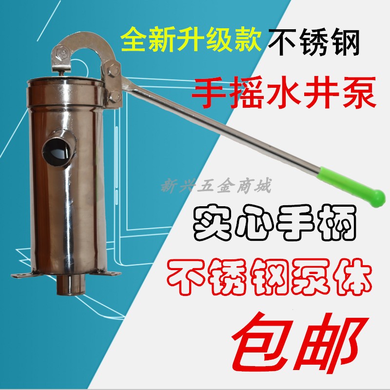 不锈钢压水井泵家用手动摇水机井水井头手压泵吸水器抽水泵老式