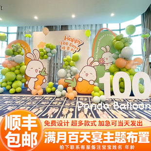 兔宝宝满月礼百天宴布置男女孩仪式 饰背景墙kt板 感气球酒店场景装