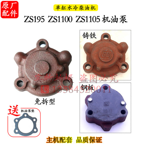 常柴ZS195ZS1100 1105机油泵单缸水冷柴油机15匹17马力金冠18配件